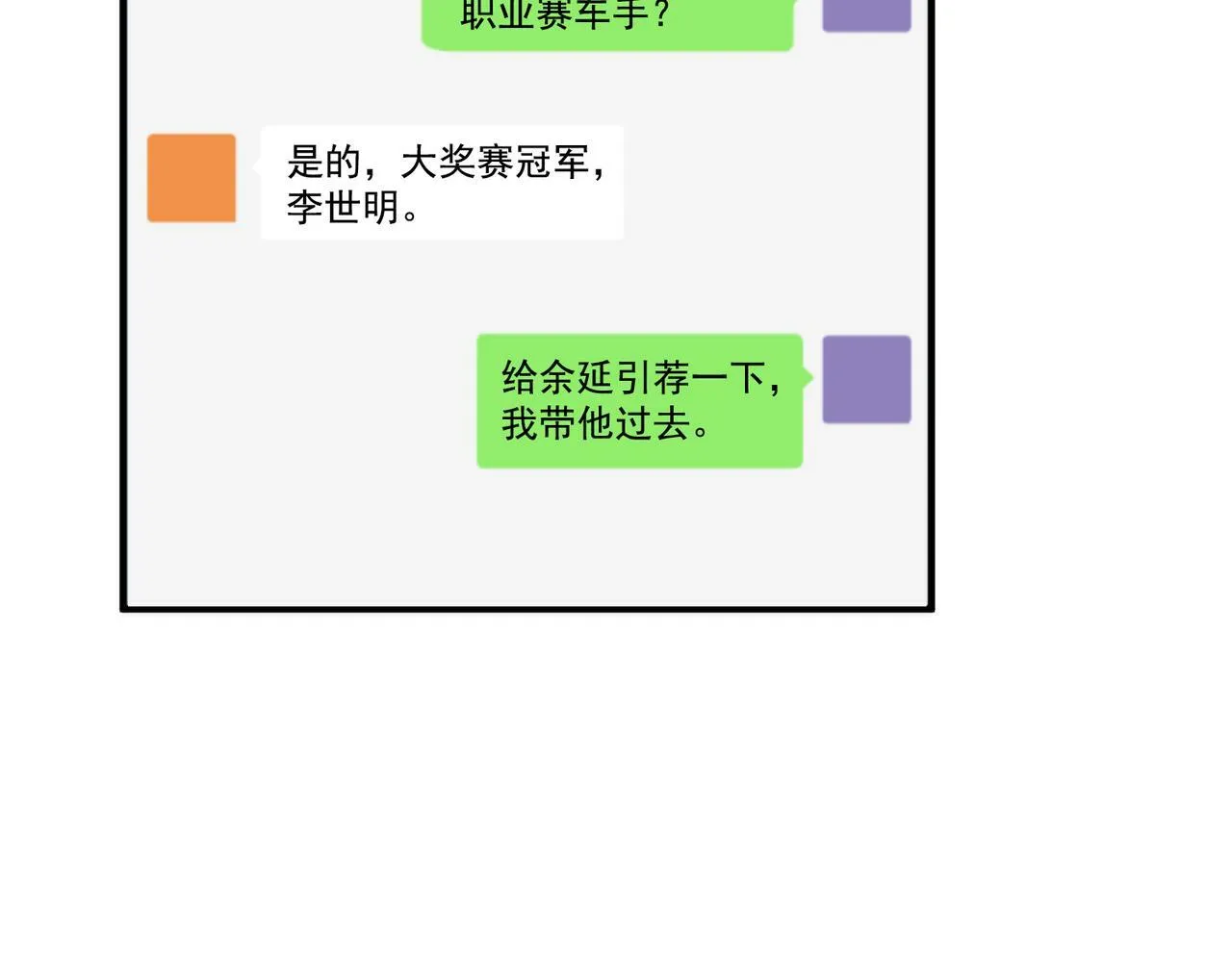 第23话 西装Play？！ 第133页