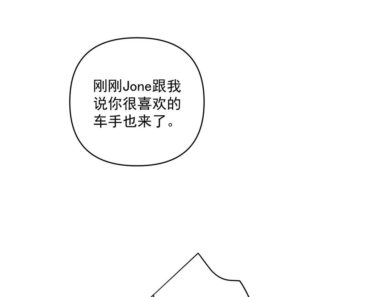第23话 西装Play？！ 第137页