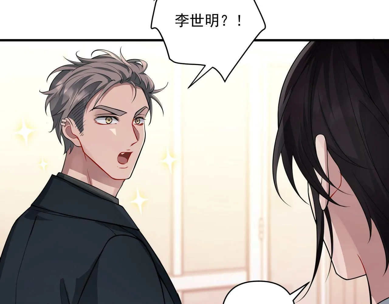 第23话 西装Play？！ 第138页