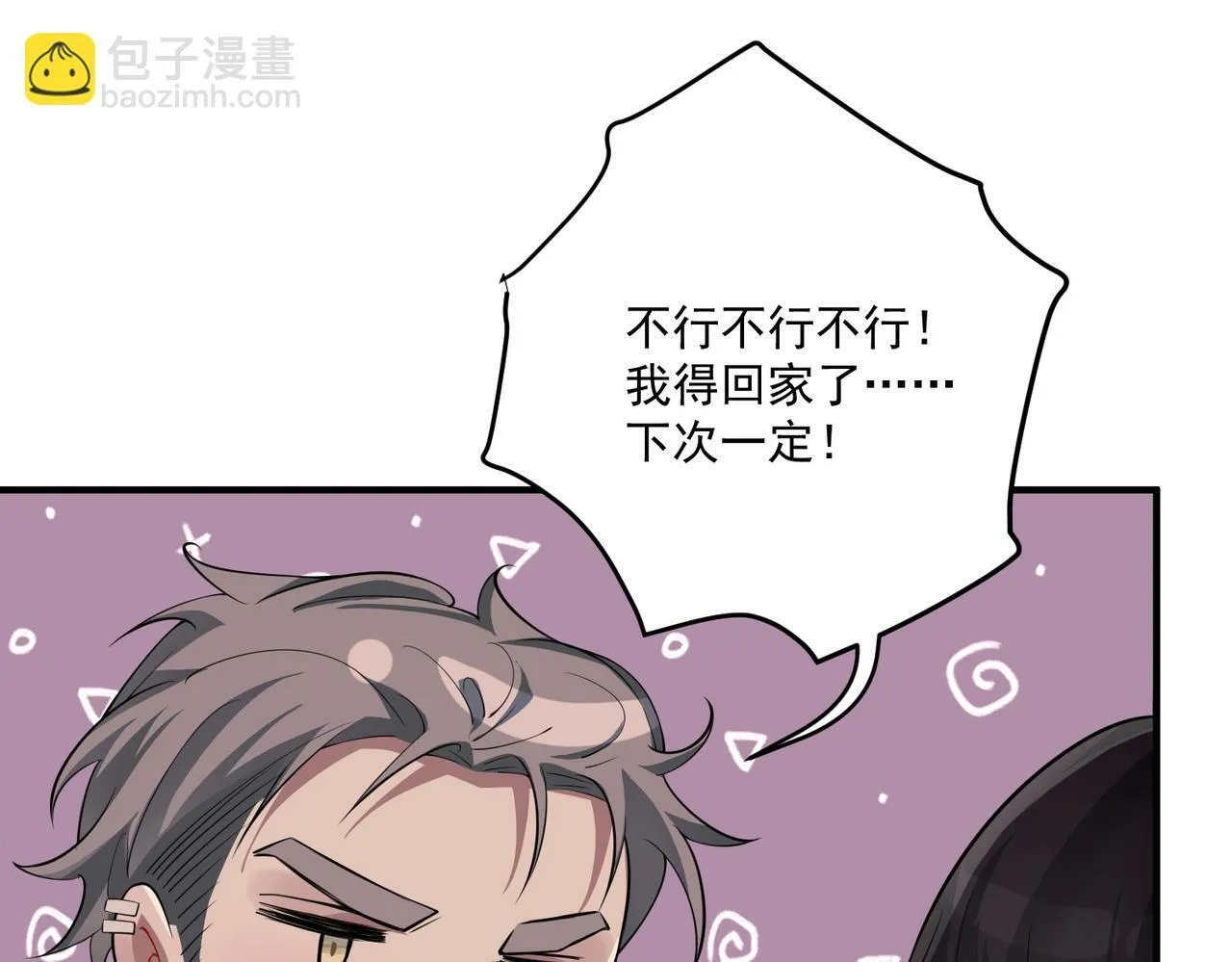第23话 西装Play？！ 第140页