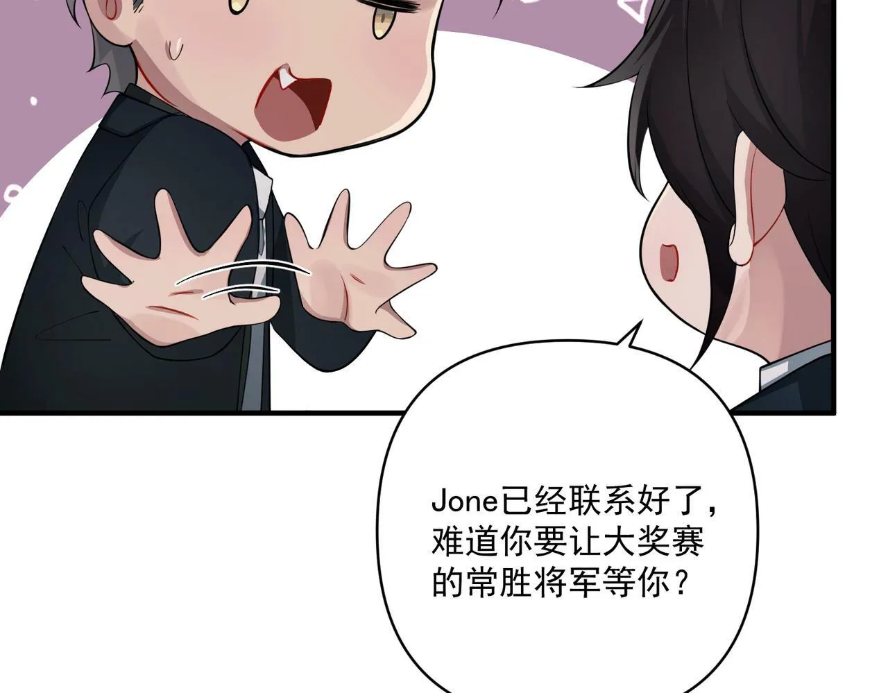 第23话 西装Play？！ 第141页