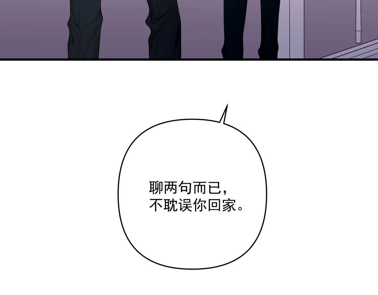 第23话 西装Play？！ 第147页
