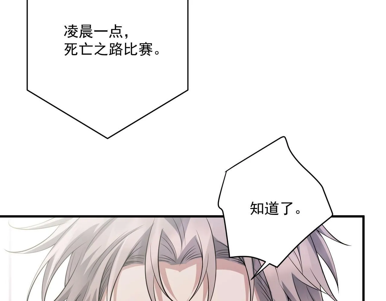 第23话 西装Play？！ 第171页
