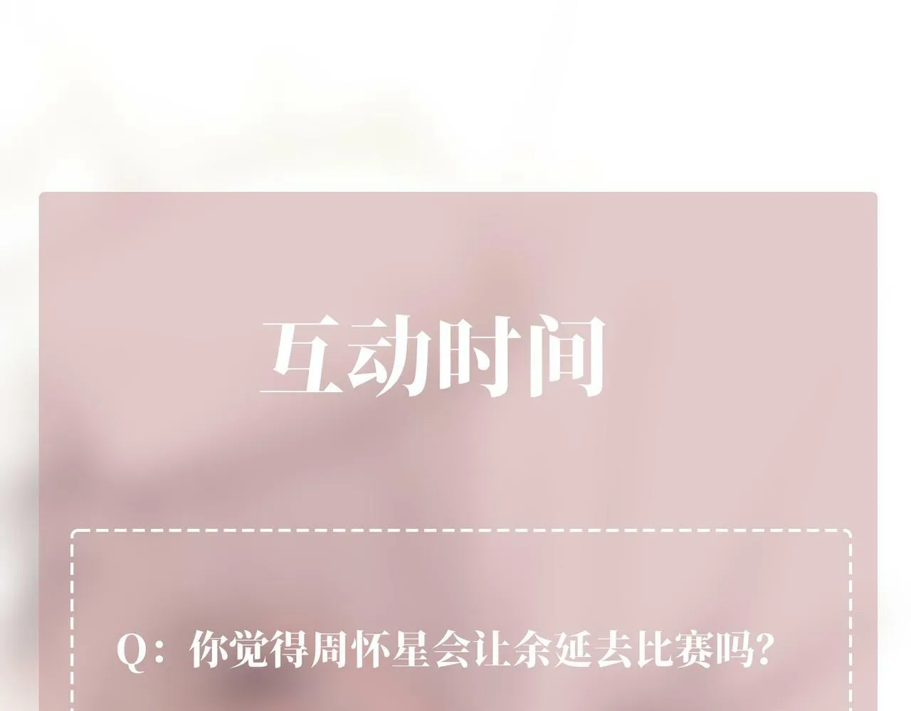 第23话 西装Play？！ 第174页