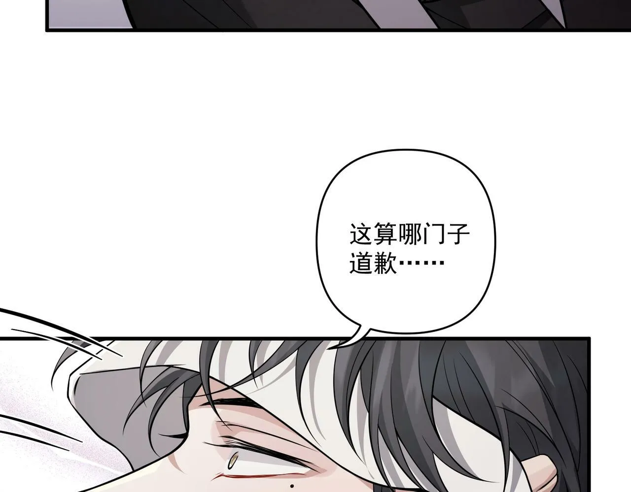 第24话 心里只有你 第29页