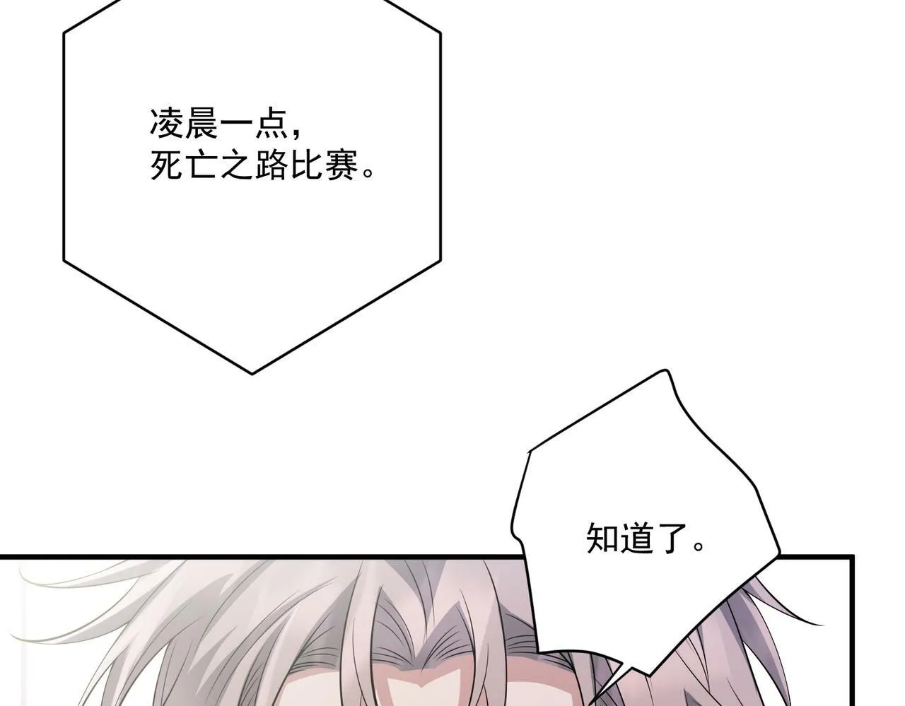 第24话 心里只有你 第80页
