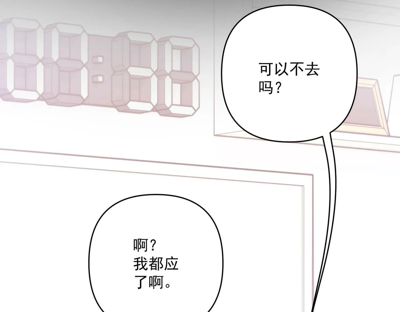 第24话 心里只有你 第87页