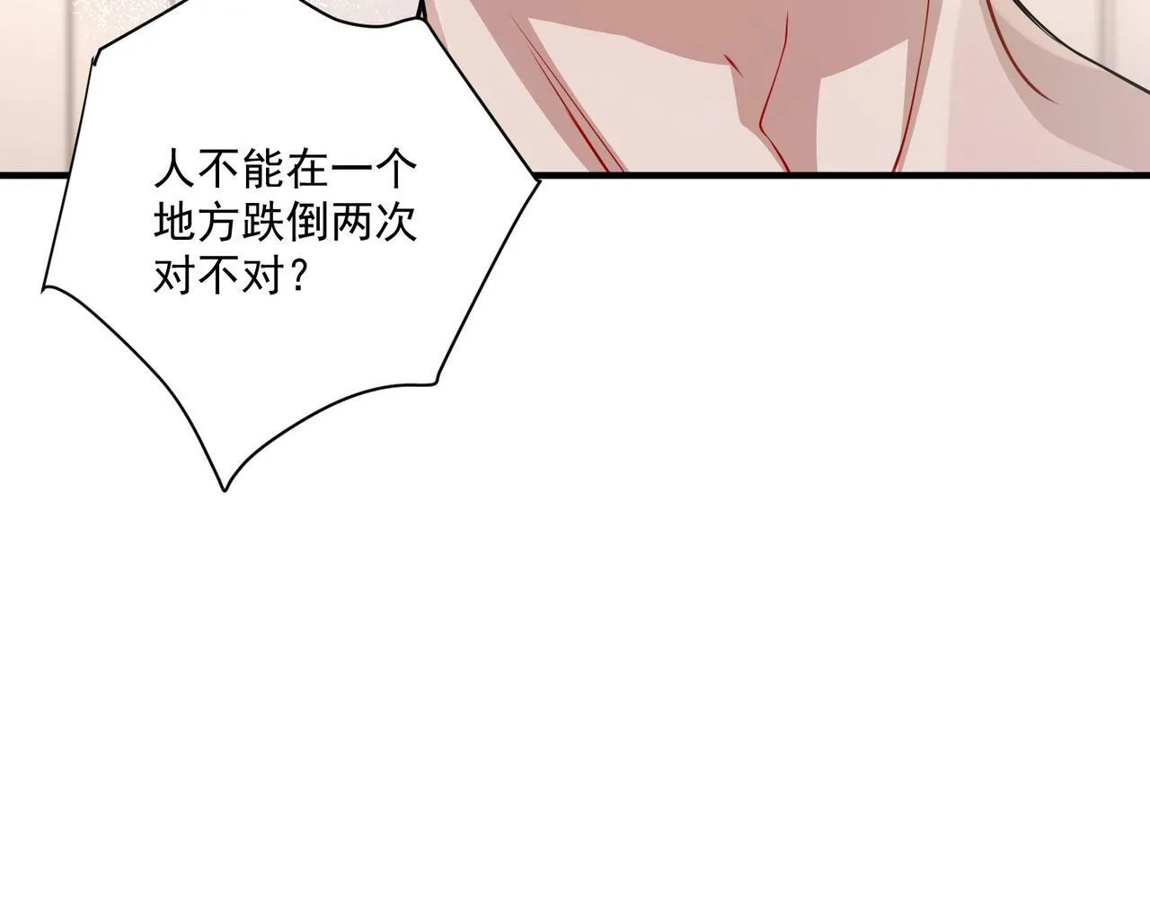 第24话 心里只有你 第97页