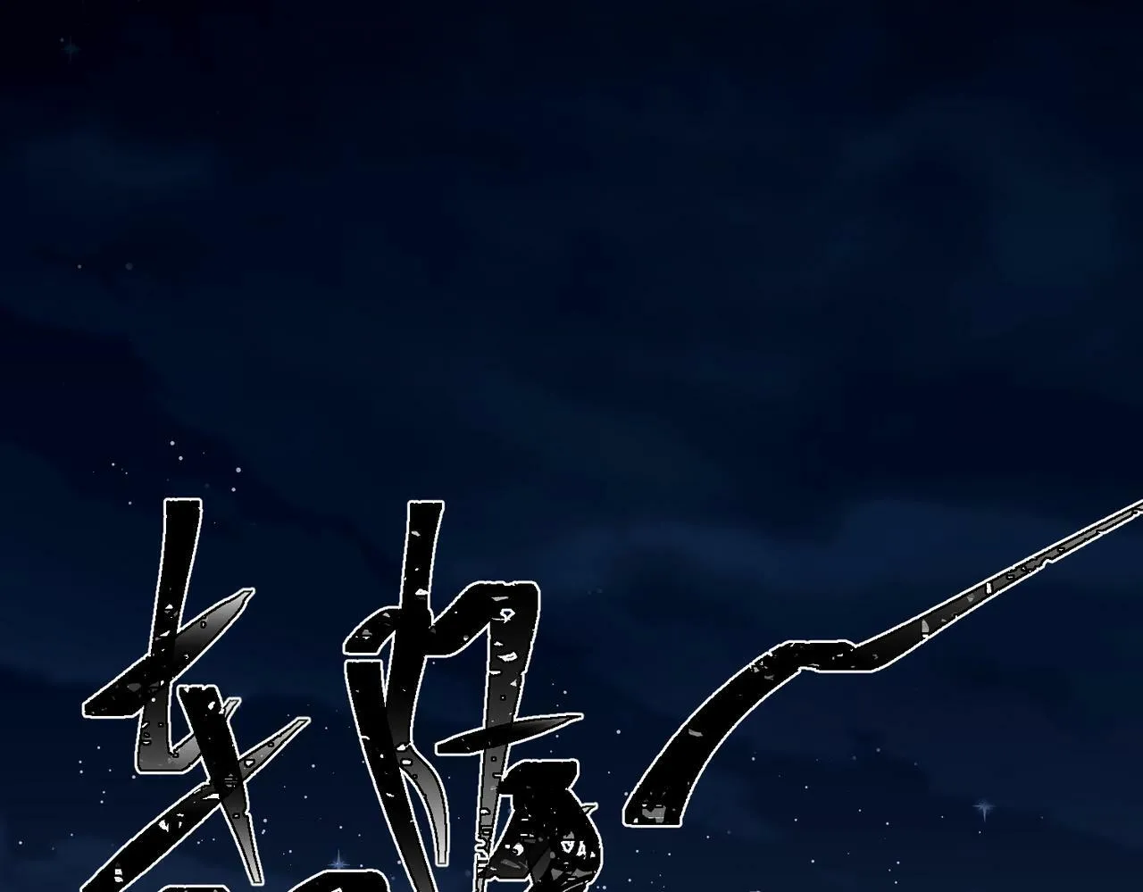 第24话 心里只有你 第130页