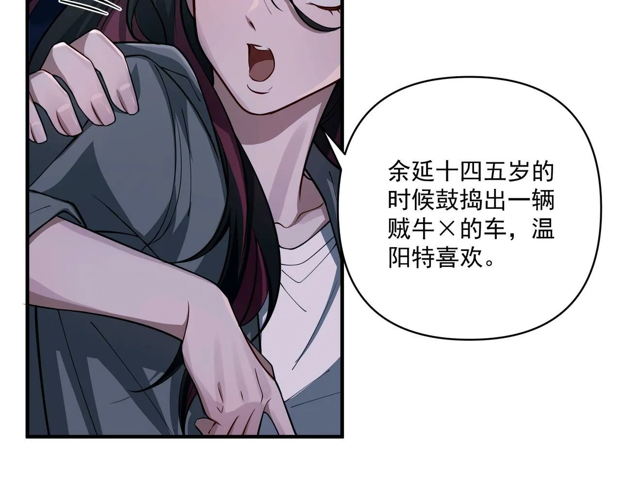 第25话 必须赢 第69页