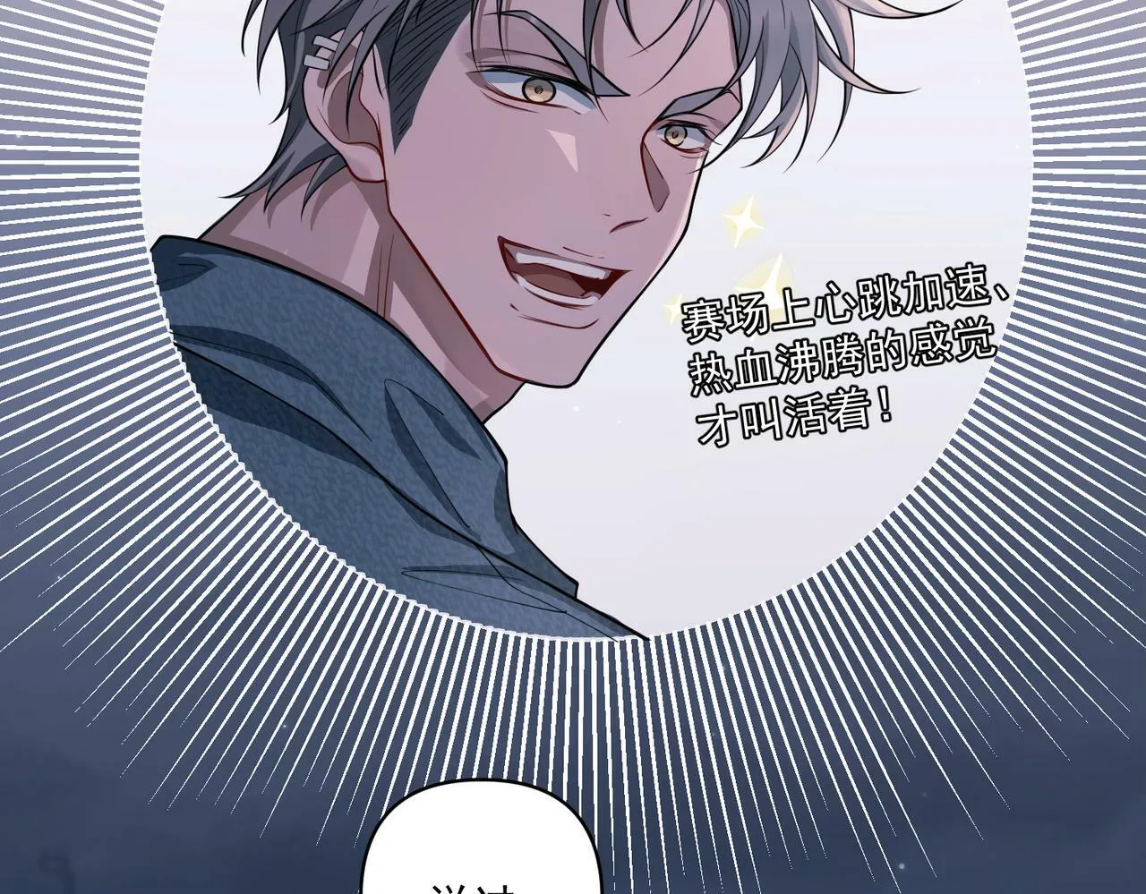 第25话 必须赢 第79页
