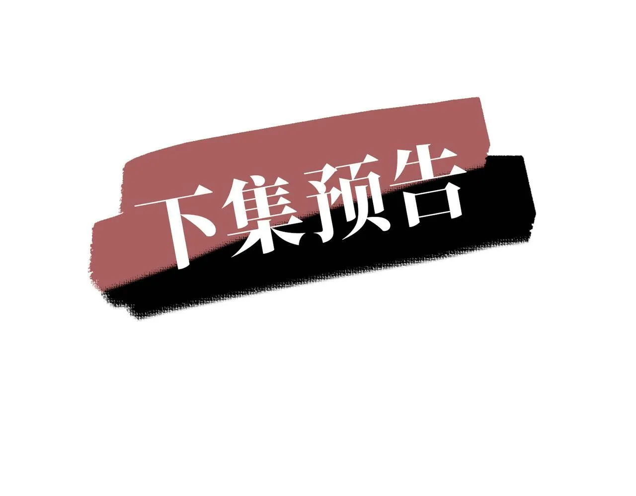 第25话 必须赢 第149页