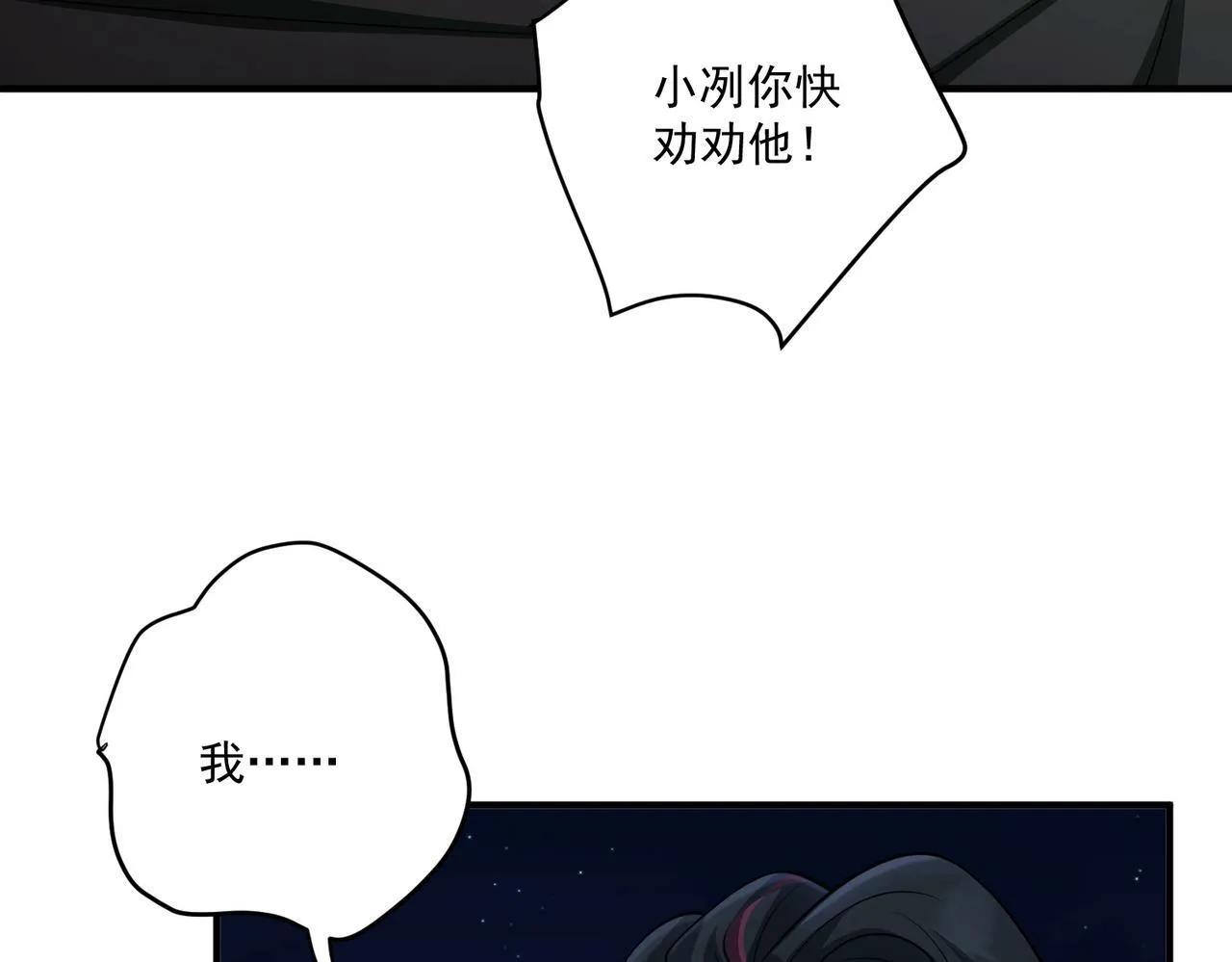 第25话 必须赢 第154页