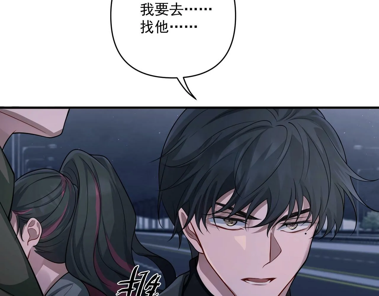 第26话 不想失去你 第11页