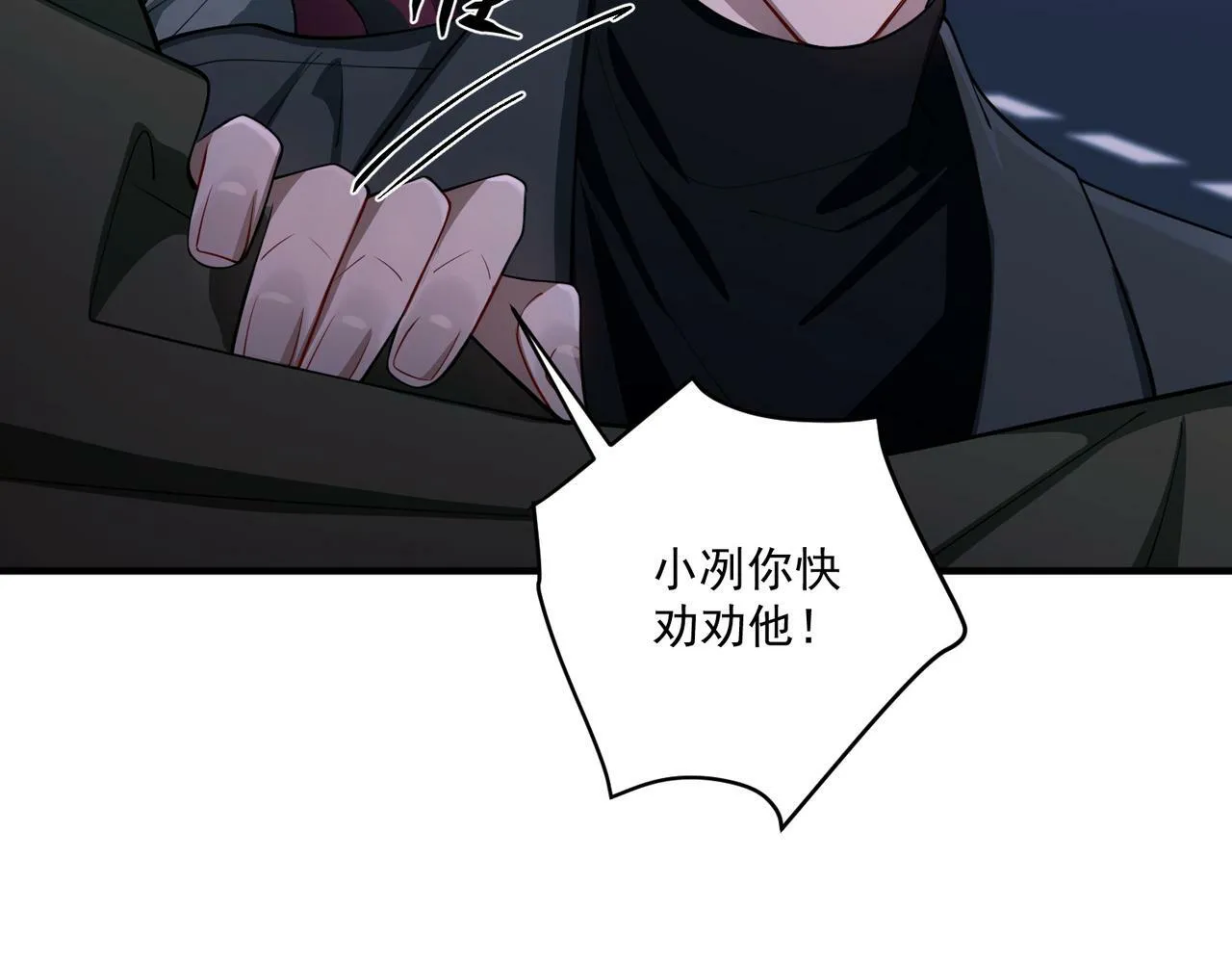 第26话 不想失去你 第12页