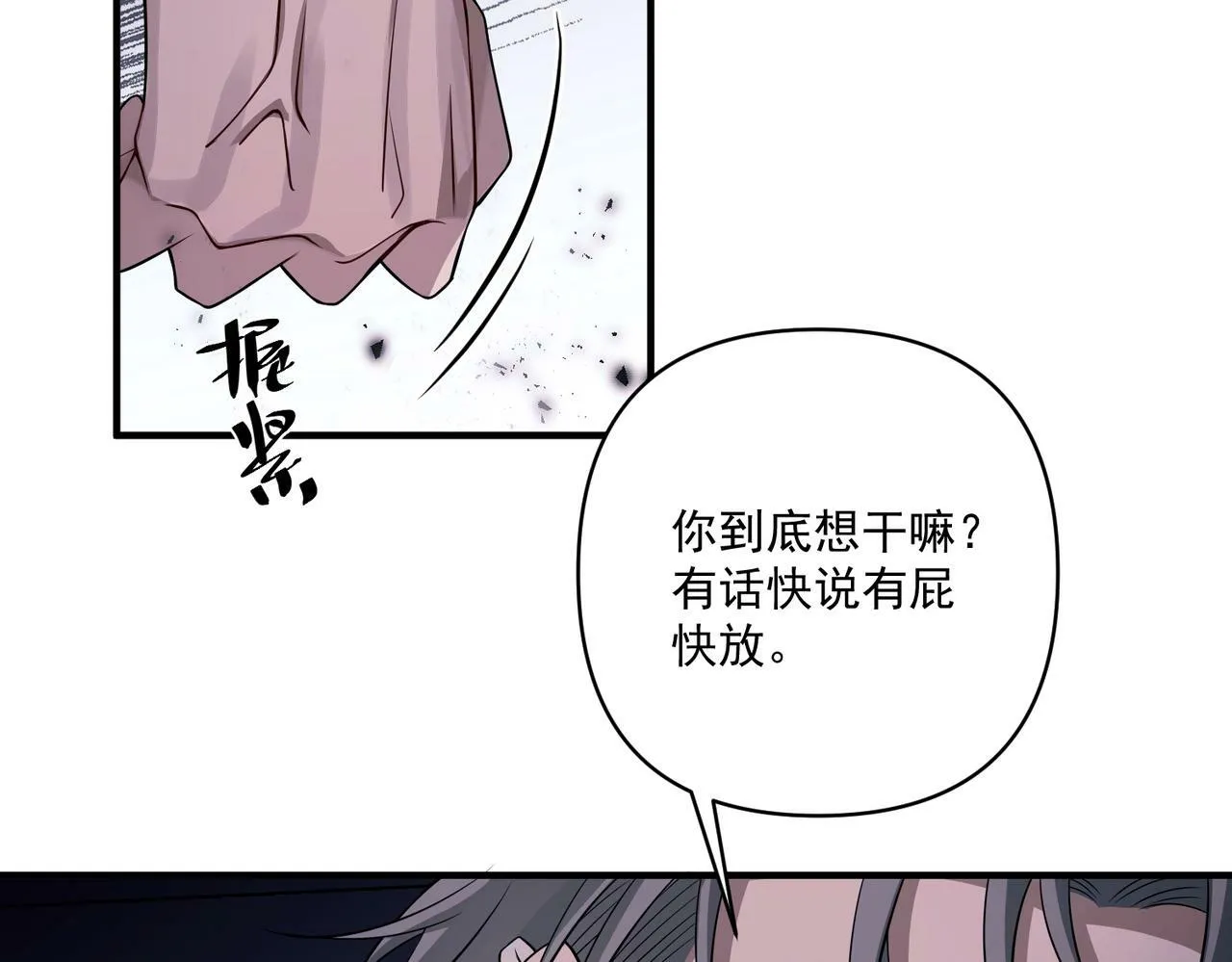 第26话 不想失去你 第77页