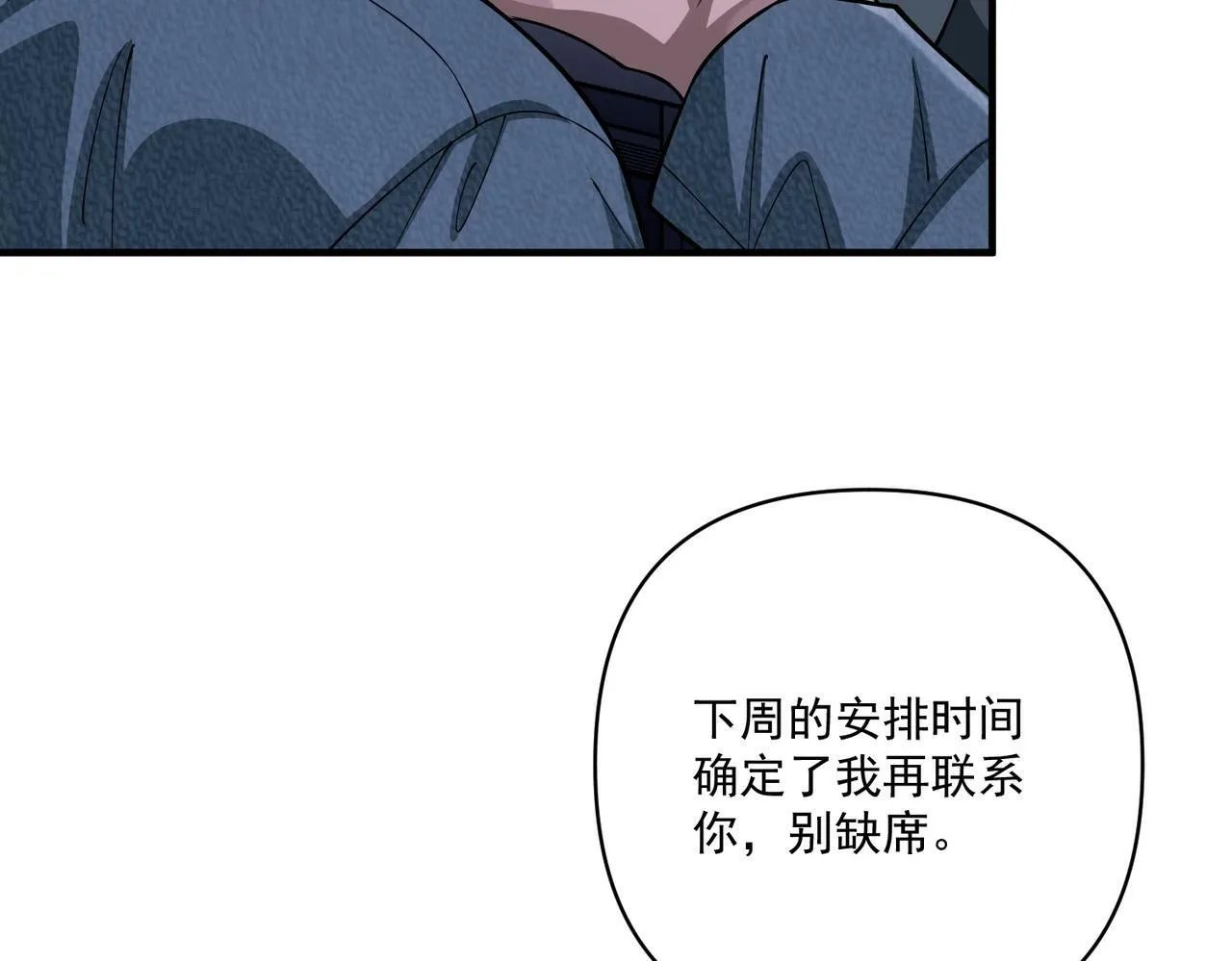 第26话 不想失去你 第86页
