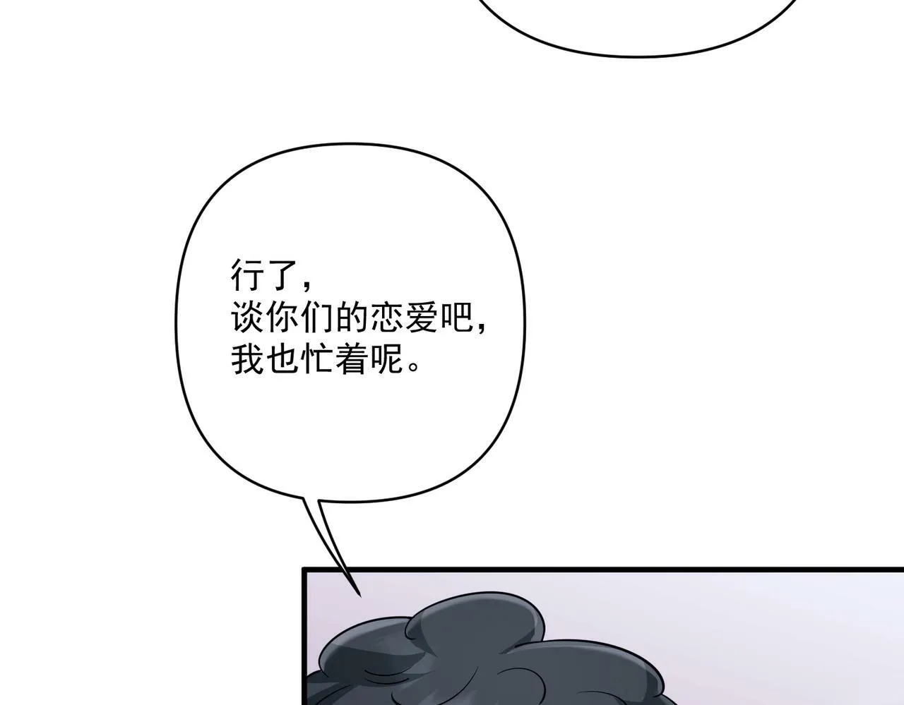 第26话 不想失去你 第87页