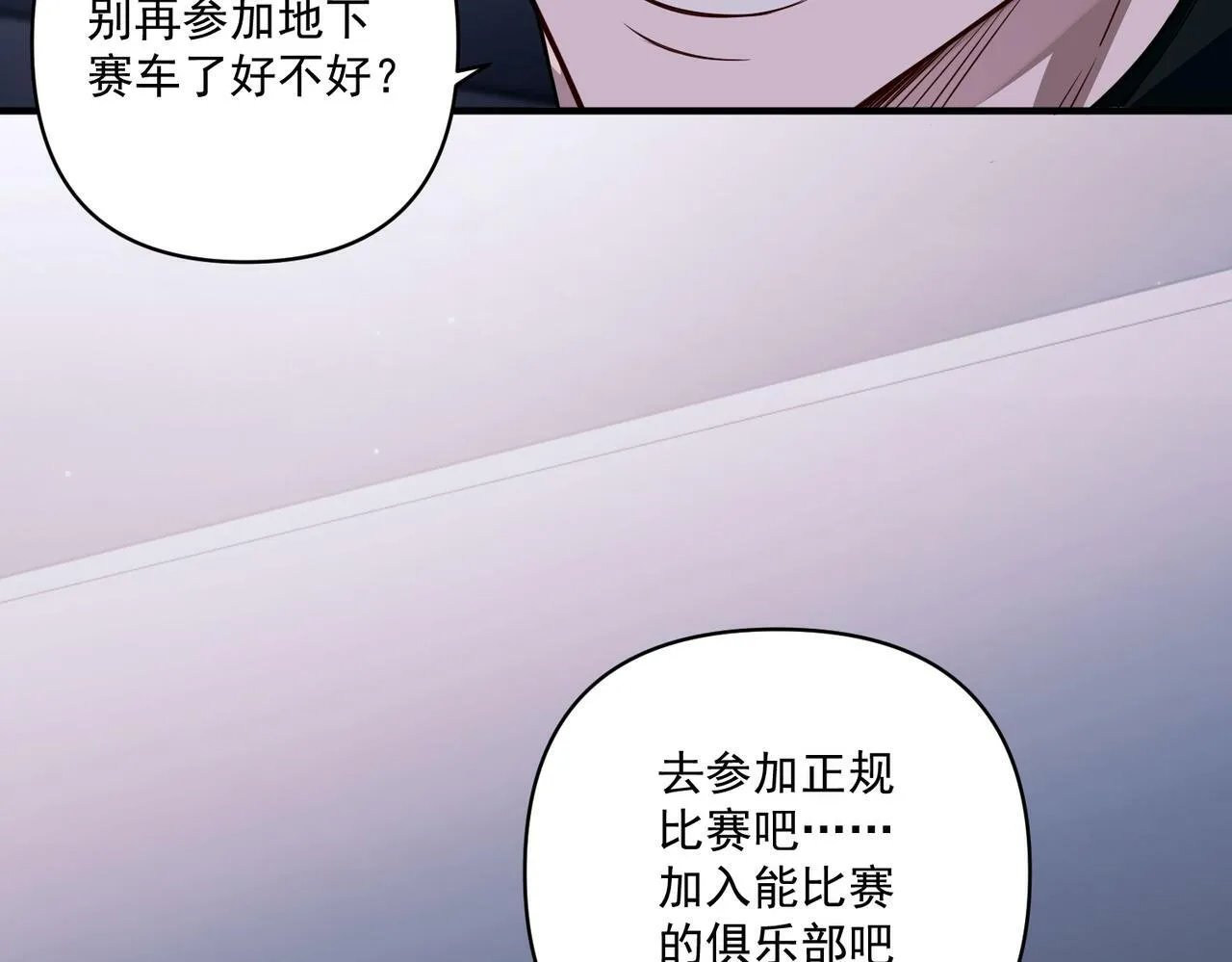 第26话 不想失去你 第101页