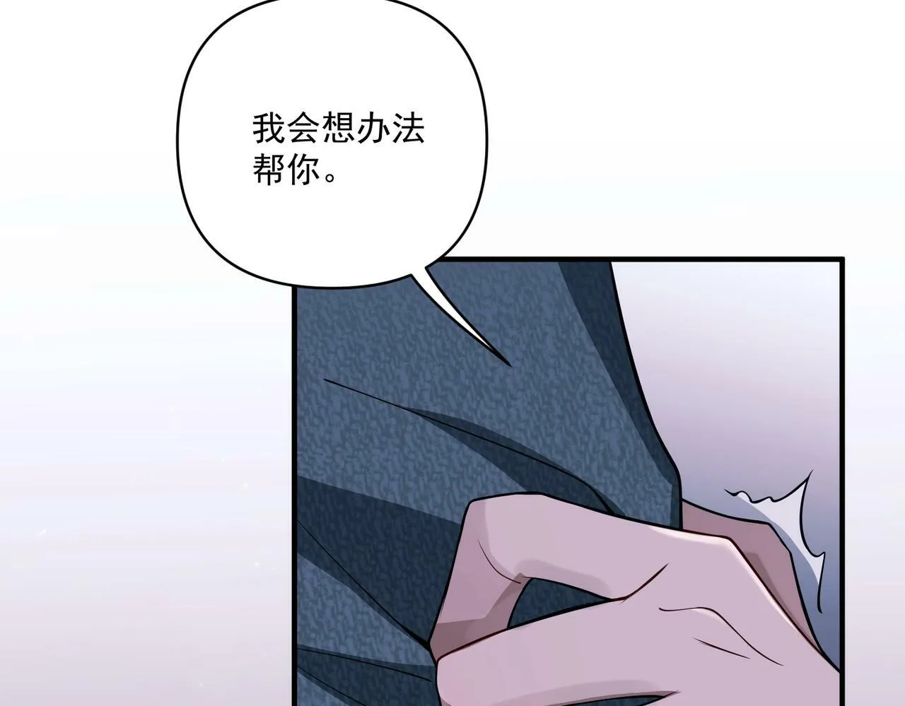 第26话 不想失去你 第104页