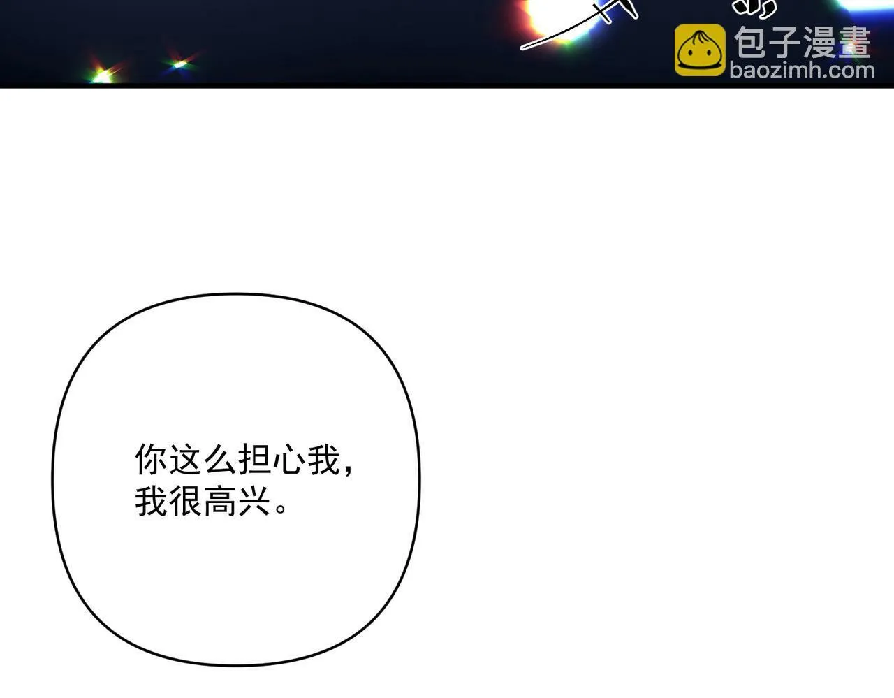 第27话 抱紧点儿 第14页