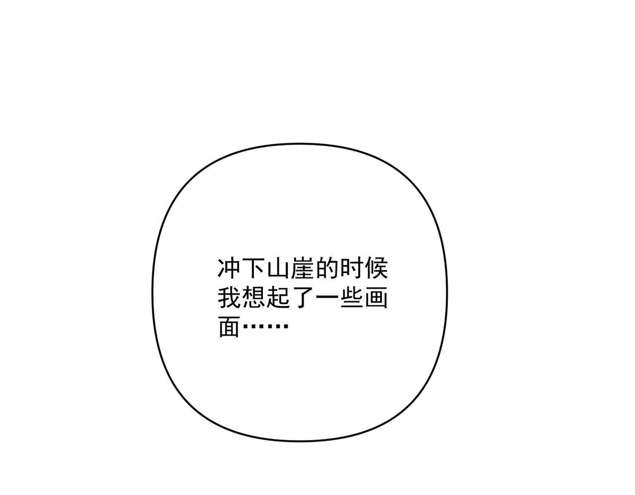 第27话 抱紧点儿 第17页