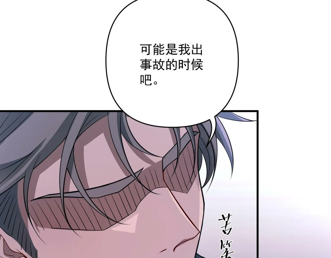 第27话 抱紧点儿 第21页