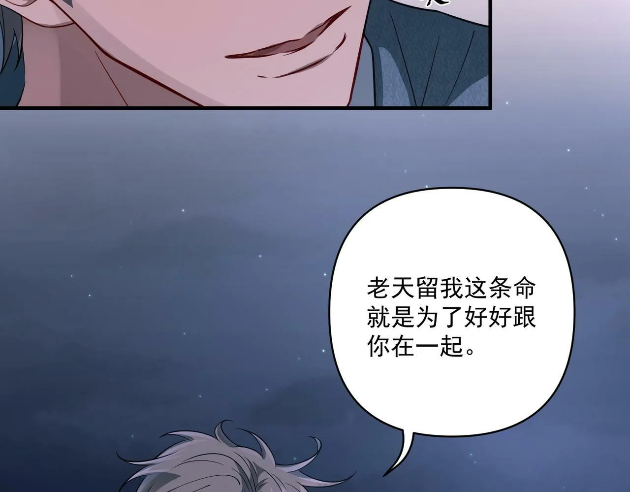 第27话 抱紧点儿 第22页