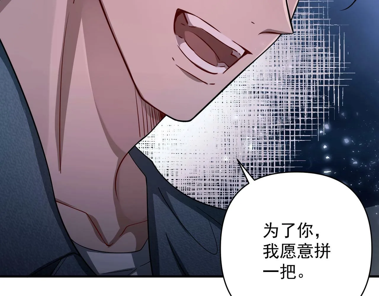 第27话 抱紧点儿 第31页