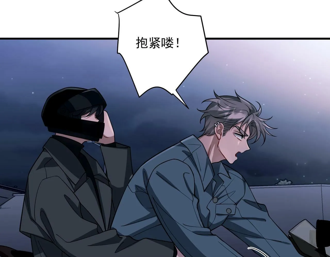 第27话 抱紧点儿 第50页