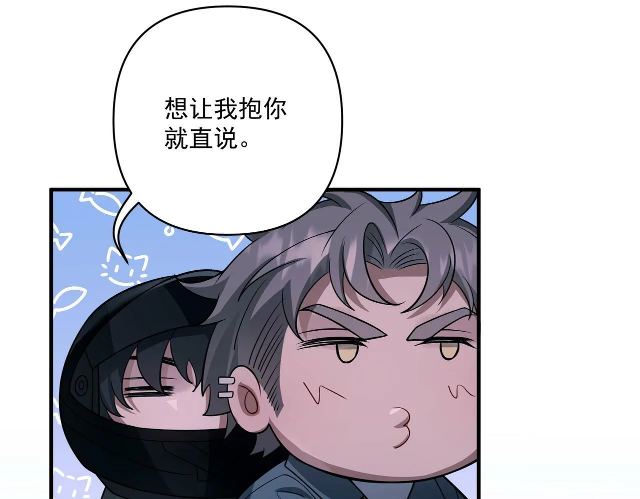 第27话 抱紧点儿 第54页