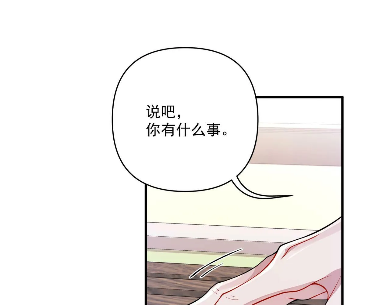 第27话 抱紧点儿 第89页