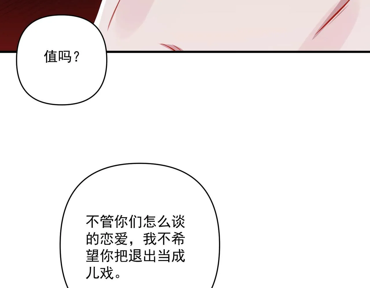第27话 抱紧点儿 第107页