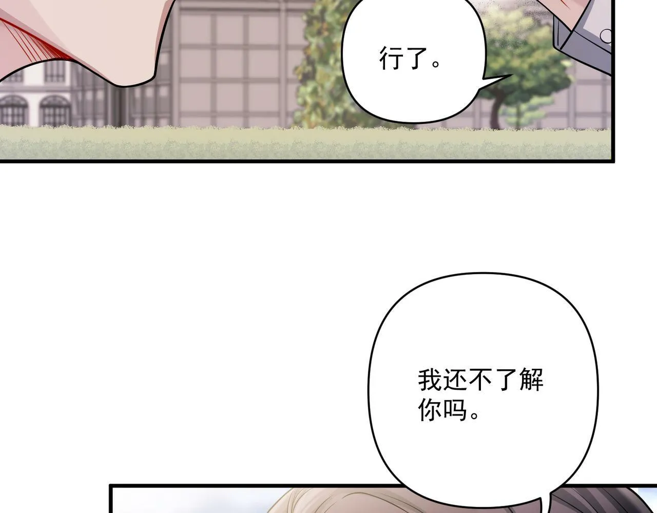 第27话 抱紧点儿 第117页