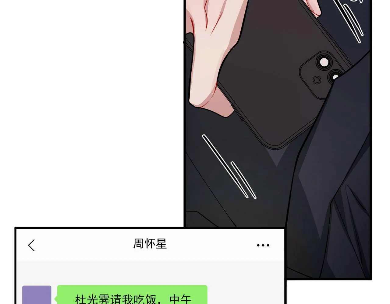 第27话 抱紧点儿 第138页