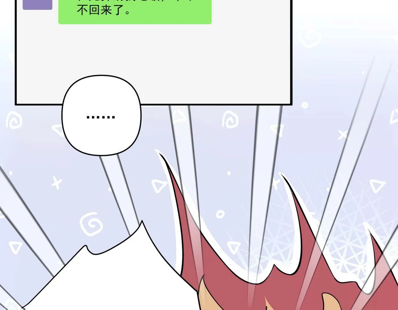 第27话 抱紧点儿 第139页