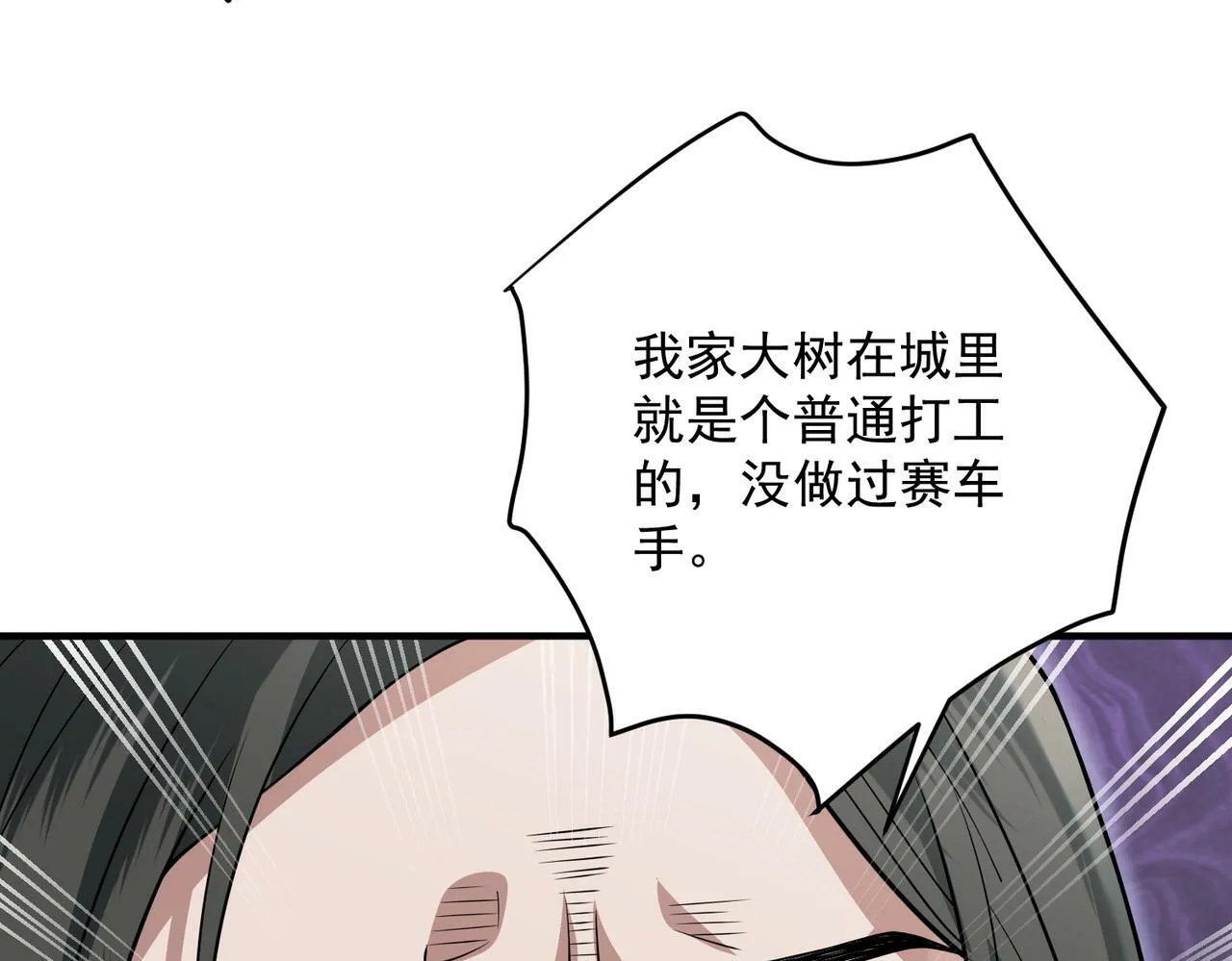 第28话 竟然，死了…… 第38页