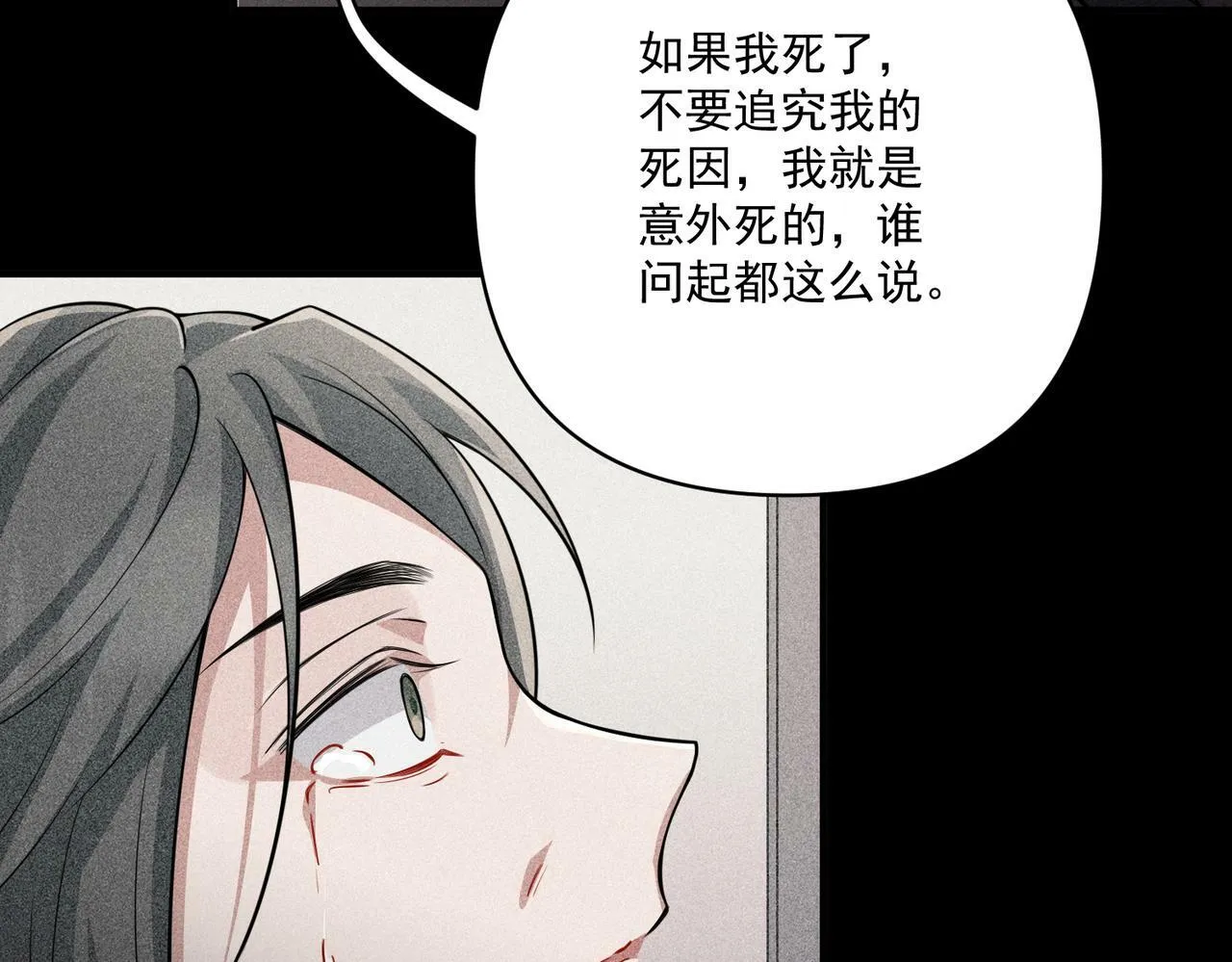 第28话 竟然，死了…… 第87页
