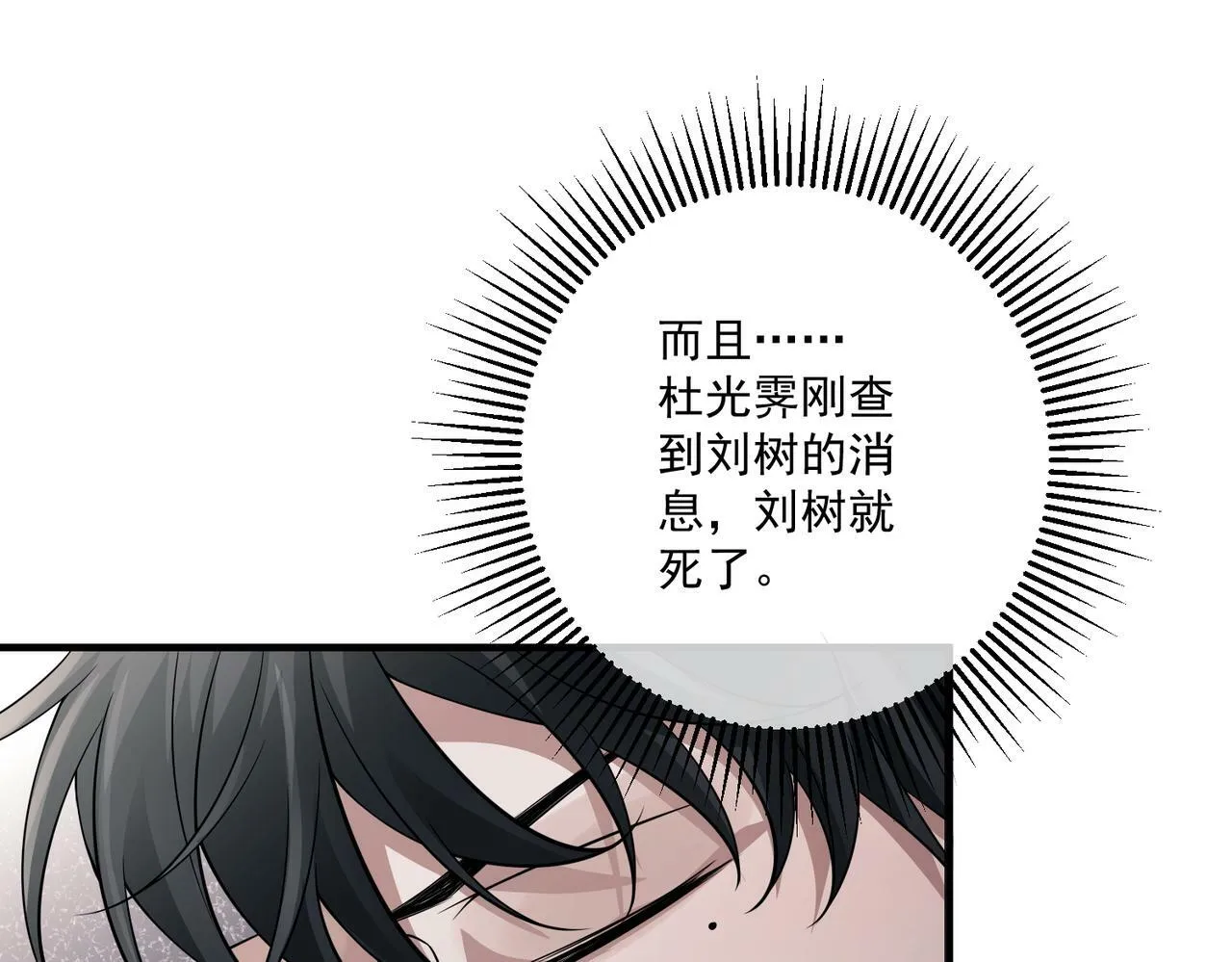 第28话 竟然，死了…… 第108页