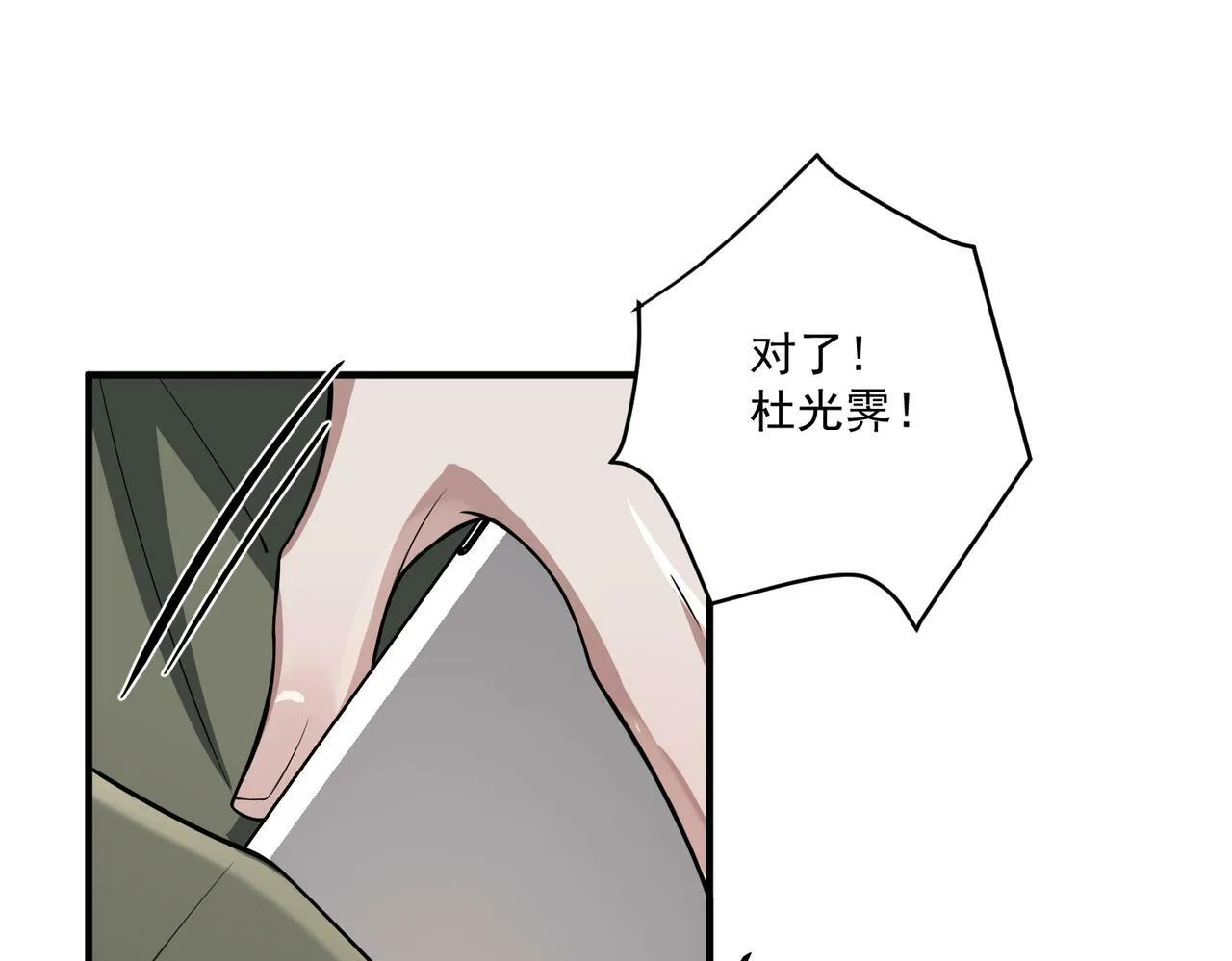 第28话 竟然，死了…… 第113页