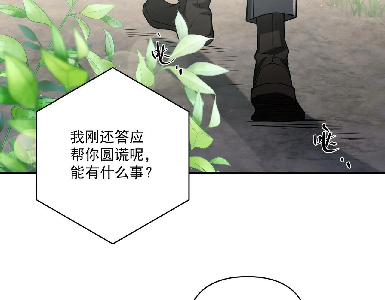 第28话 竟然，死了…… 第116页