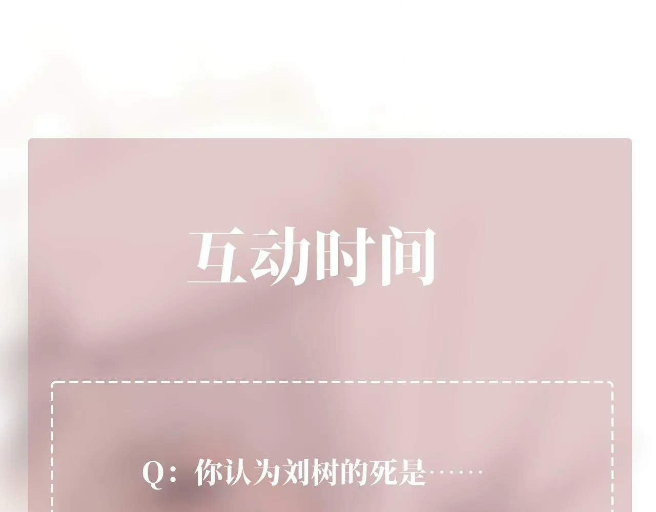 第28话 竟然，死了…… 第148页