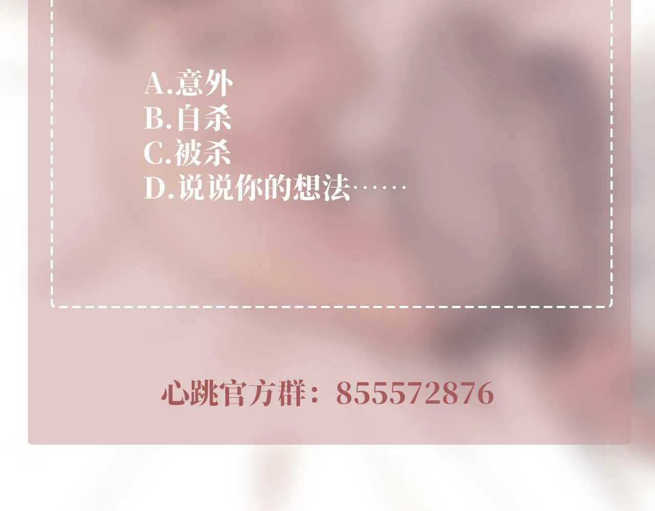 第28话 竟然，死了…… 第149页