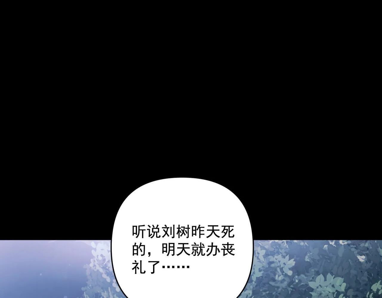 第29话 叫哥哥 第12页