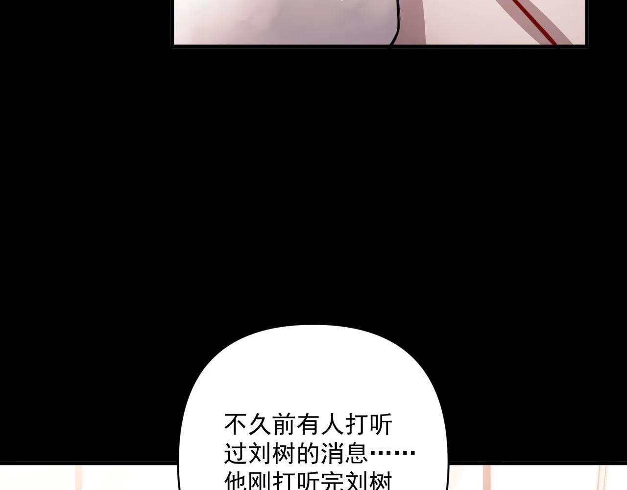 第29话 叫哥哥 第16页