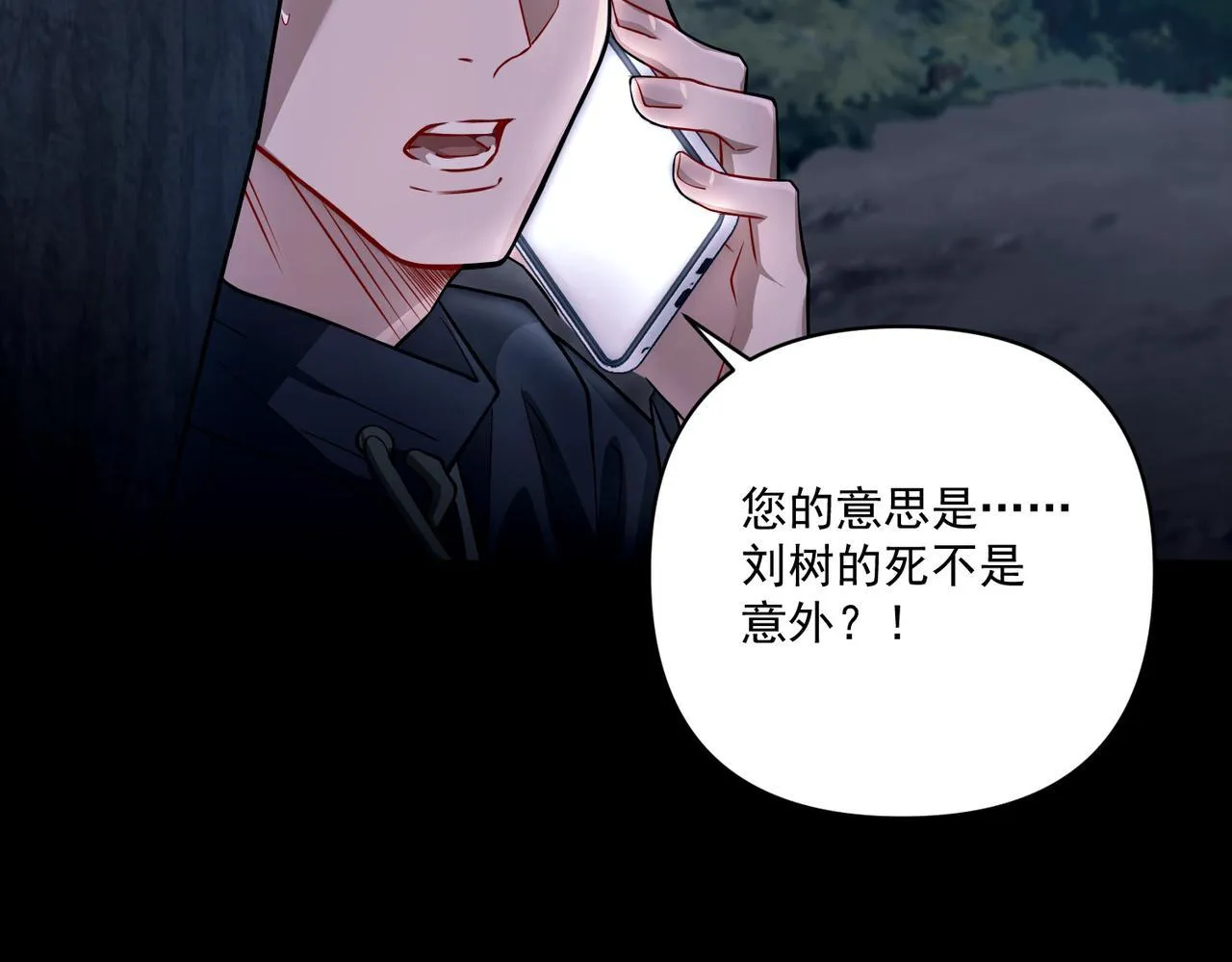 第29话 叫哥哥 第20页