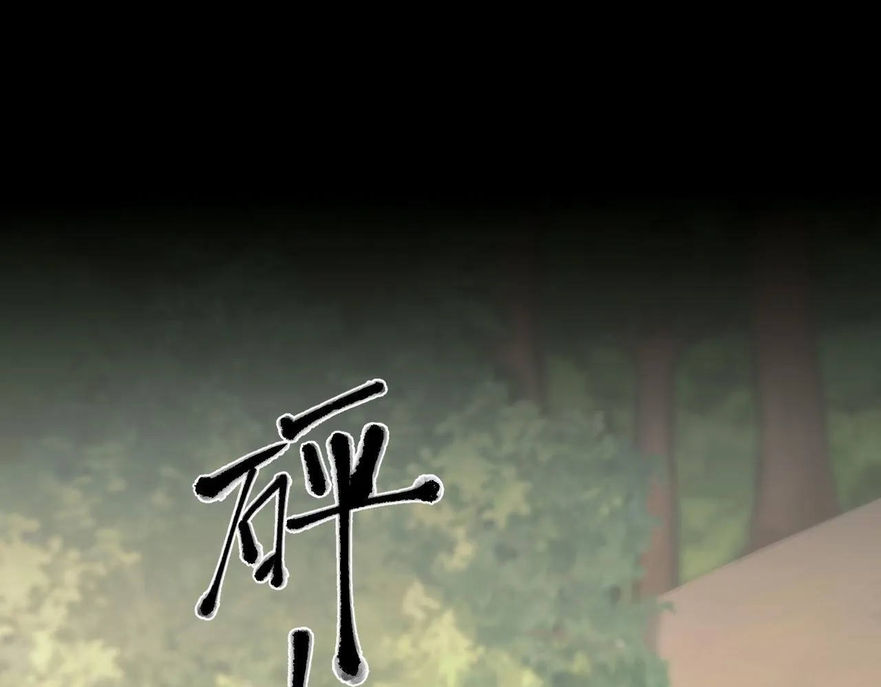 第29话 叫哥哥 第25页