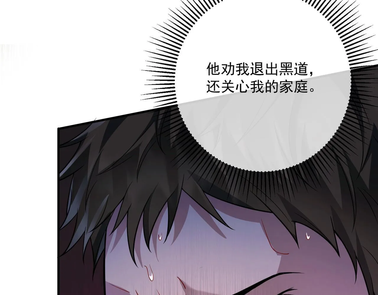 第29话 叫哥哥 第29页