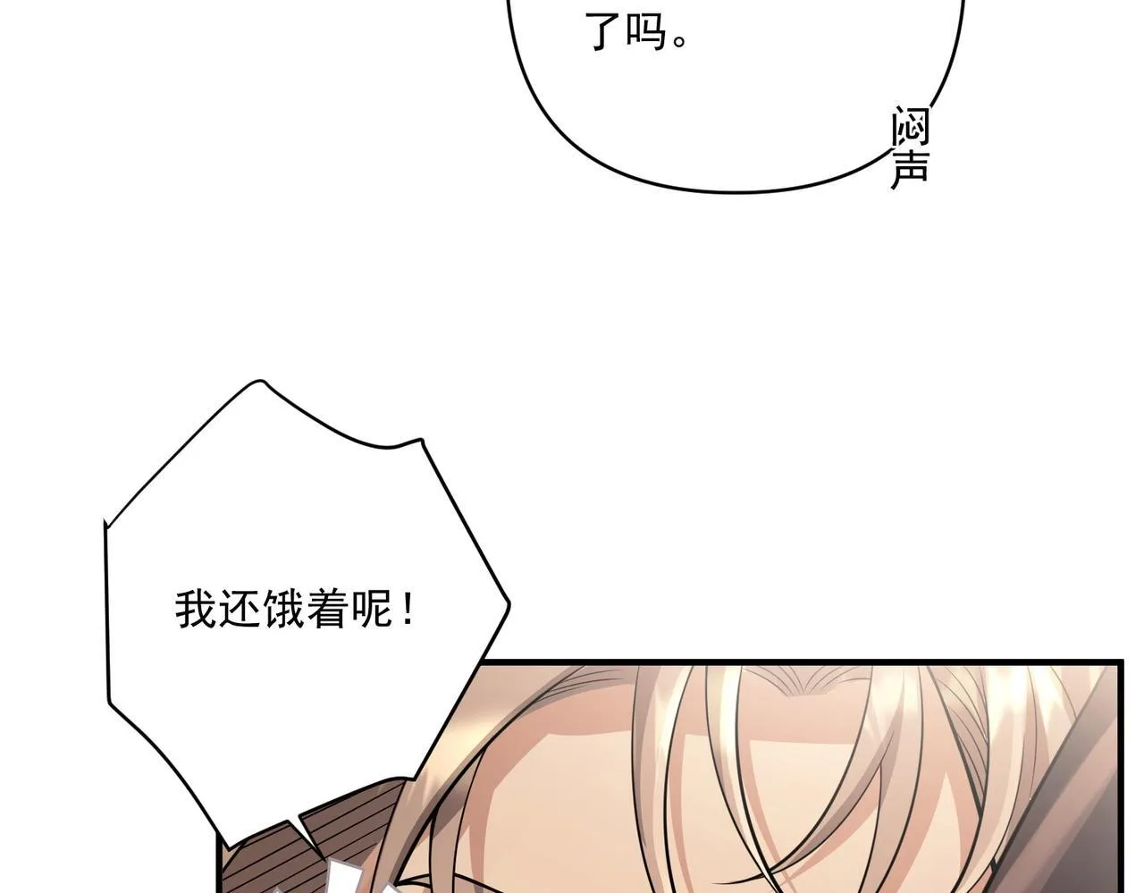 第29话 叫哥哥 第59页