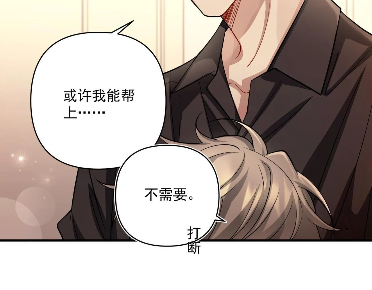 第29话 叫哥哥 第68页